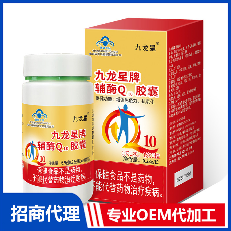 辅酶Q10胶囊OEM 胶囊贴牌代加工