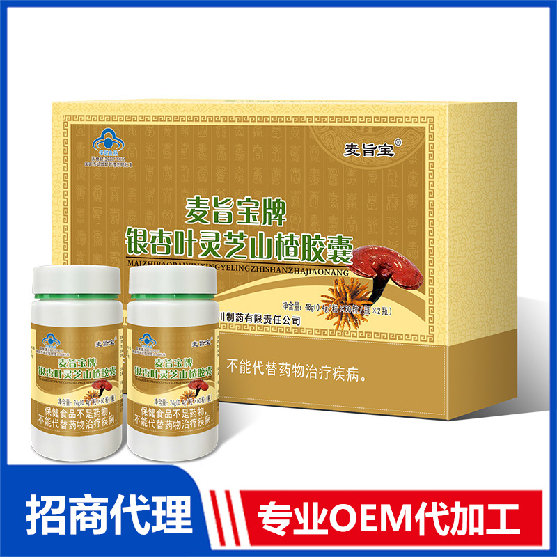 麦旨宝牌银杏叶灵芝山楂胶囊OEM 胶囊贴牌代加工源头厂家