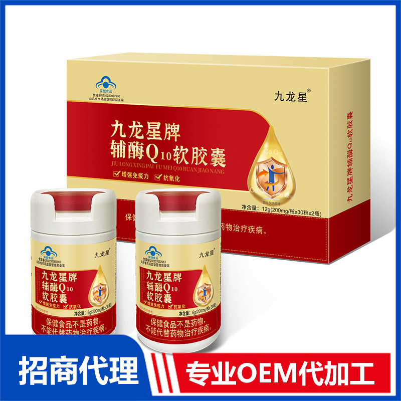 九龙星牌辅酶Q10软胶囊OEM 胶囊贴牌代加工