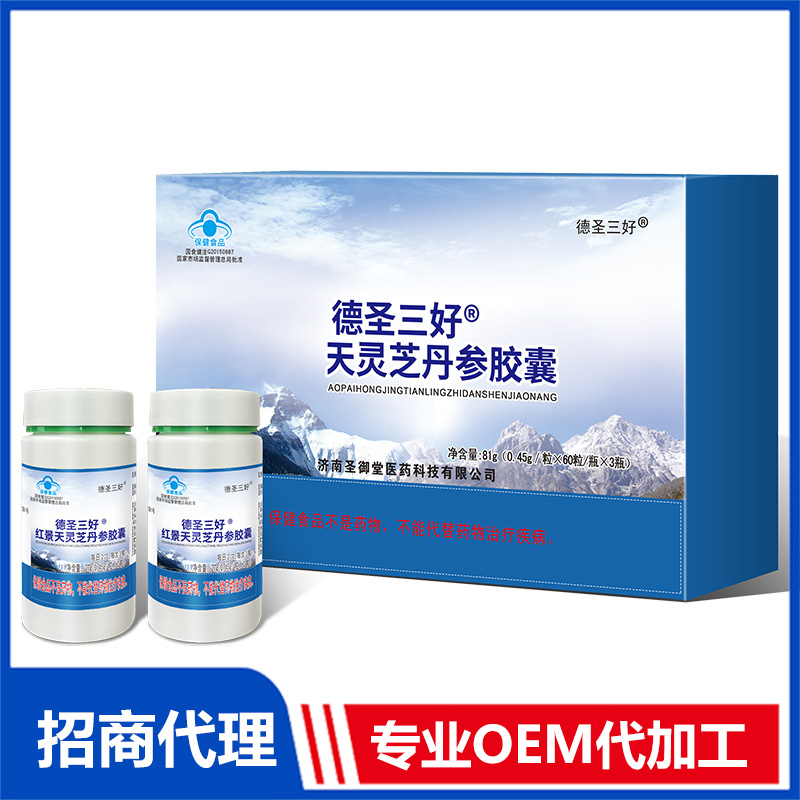 德圣三好牌红景天灵芝丹参胶囊OEM 胶囊贴牌定制源头厂家