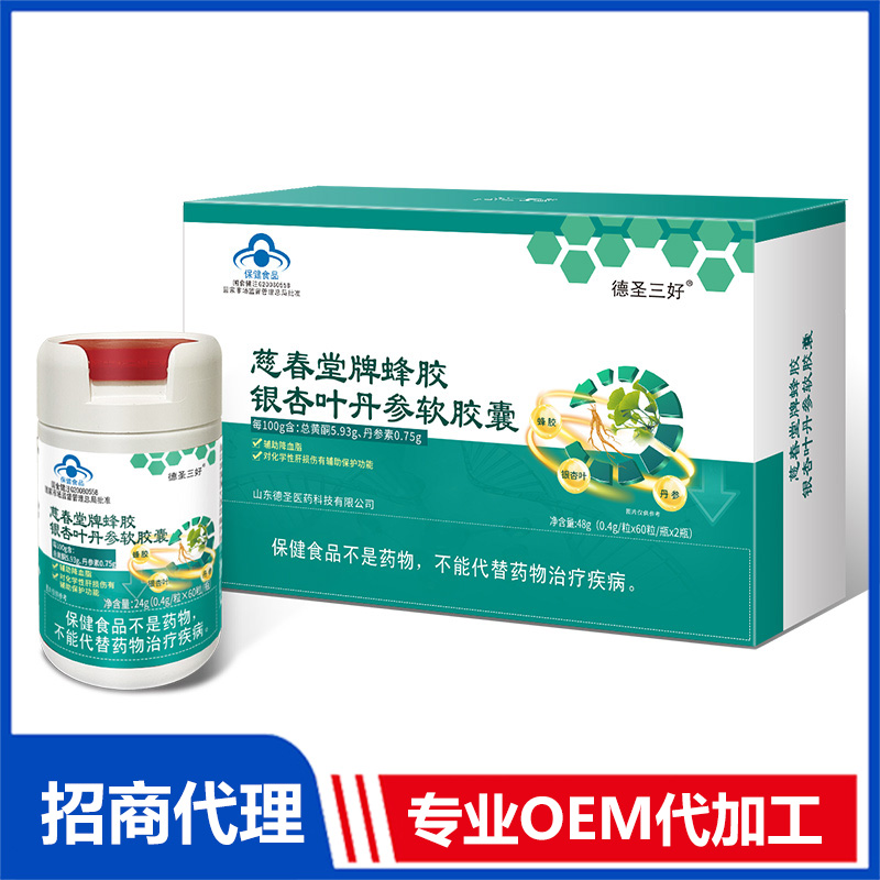 慈春堂蜂胶银杏叶丹参软胶囊OEM代加工 软胶囊贴牌代工源头工厂