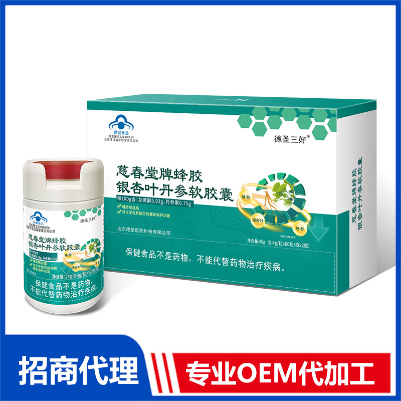 慈春堂蜂胶银杏叶丹参软胶囊OEM 胶囊贴牌代加工源头工厂