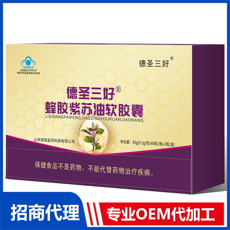 德圣三好牌蜂胶紫苏油胶囊OEM 胶囊贴牌代加工源头厂家