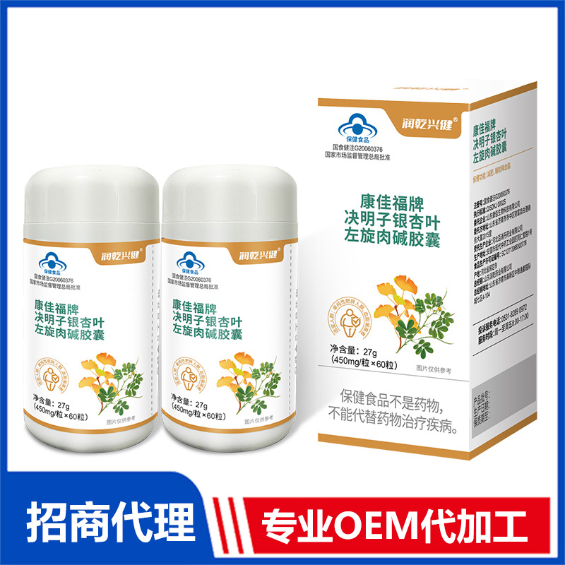 决明子银杏叶左旋肉碱胶囊OEM 胶囊贴牌代加工源头工厂