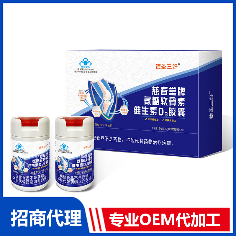 慈春堂牌氨糖软骨素维生素D3胶囊OEM 胶囊贴牌代加工源头厂家