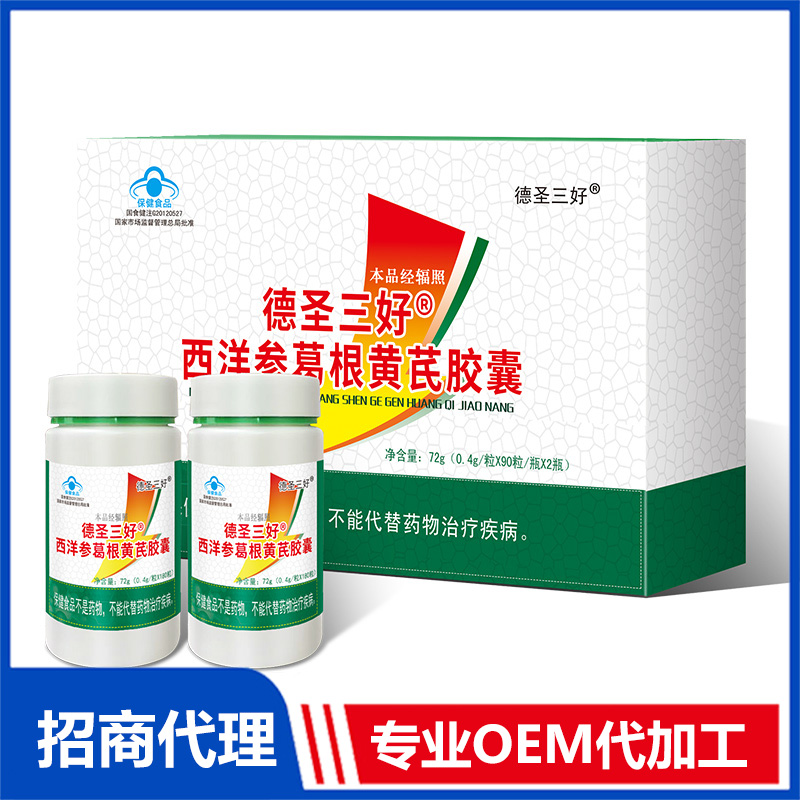 德圣三好牌西洋参葛根黄芪胶囊OEM代加工 胶囊贴牌代工源头工厂