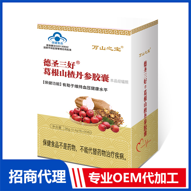 德圣三好牌葛根山楂丹参胶囊OEM 胶囊贴牌代加工