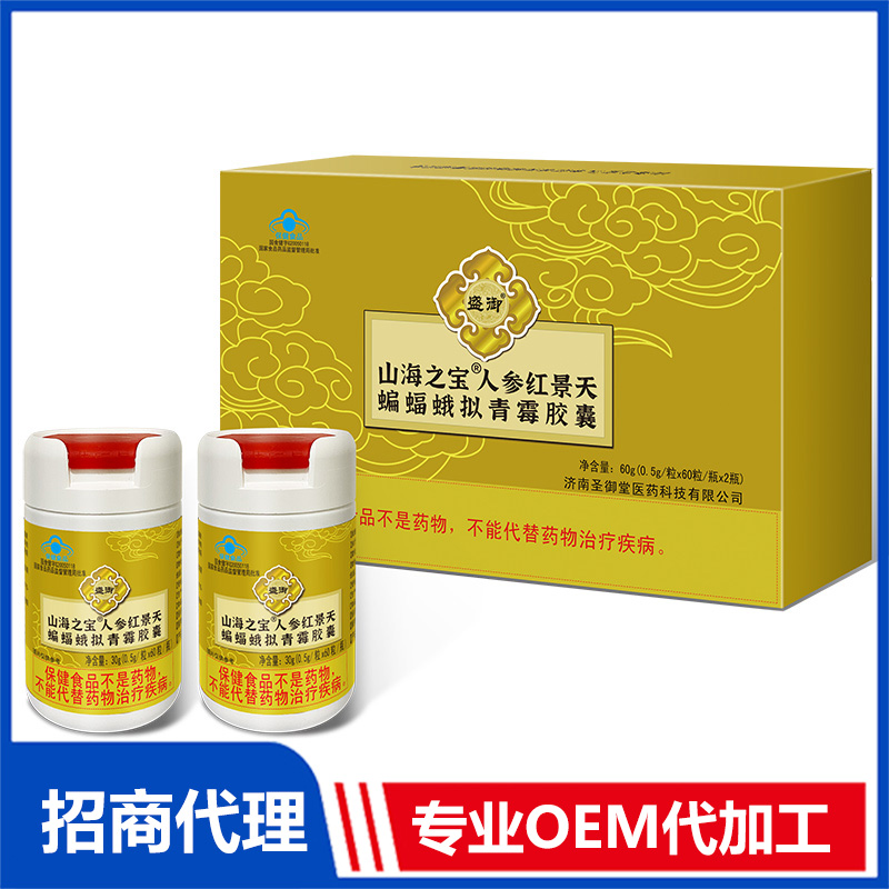 山海之宝人参红景天蝙蝠蛾拟青霉胶囊OEM 胶囊贴牌代加工源头厂家