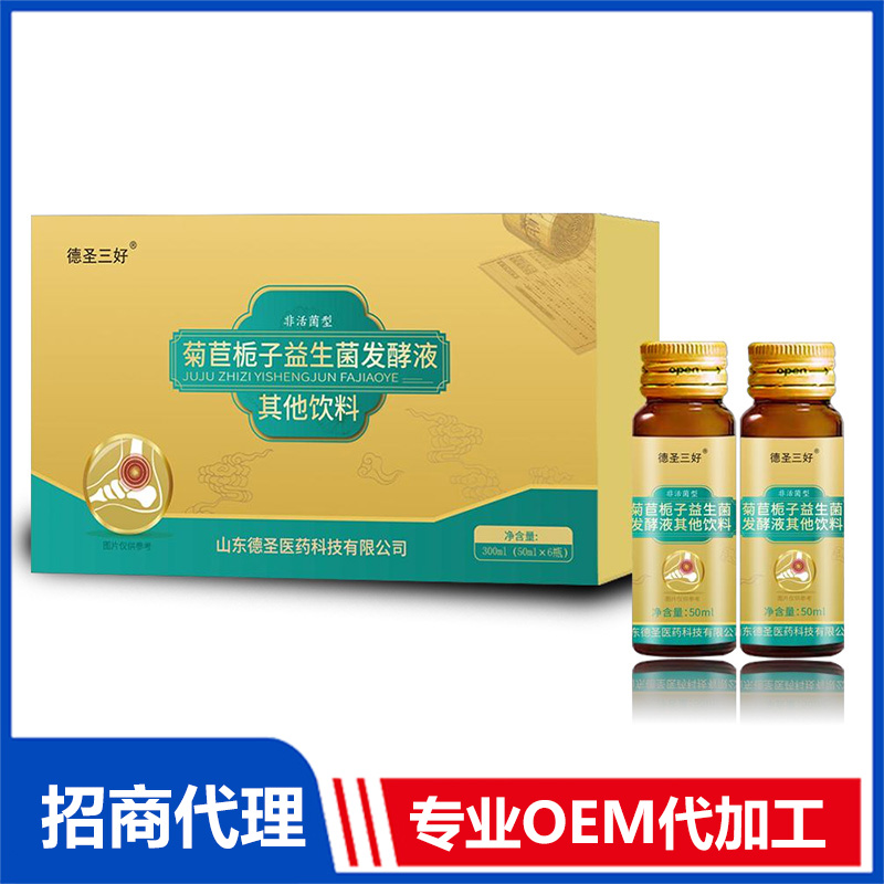 菊苣栀子益生菌发酵液OEM代加工 益生菌发酵液贴牌加工源头工厂