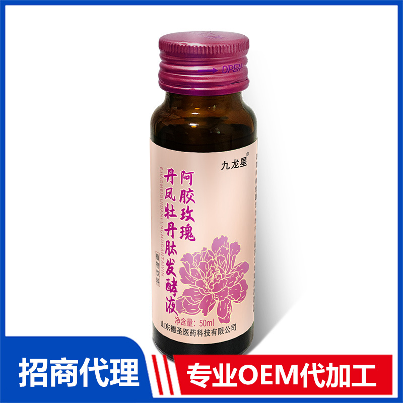 阿胶玫瑰丹凤牡丹发酵液OEM代加工 发酵液贴牌加工源头工厂