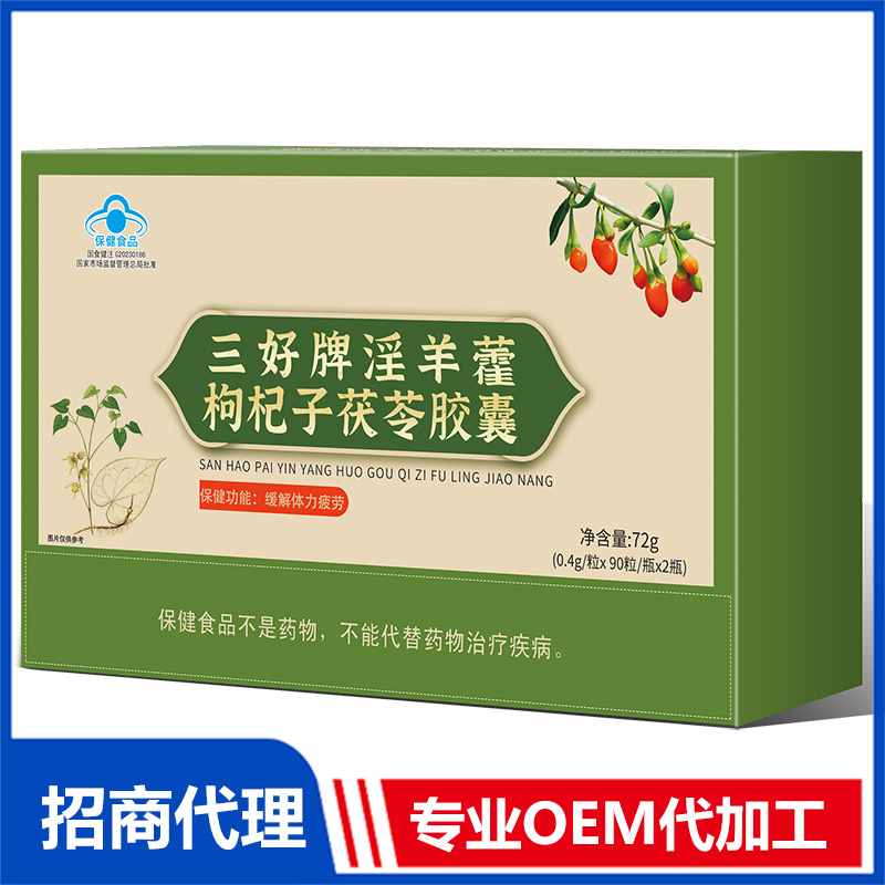 三好牌淫羊藿枸杞子茯苓胶囊OEM 胶囊代工源头厂家