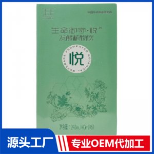 生命御守悦TM发酵植物饮OEM/ODM贴牌代加工定制批发