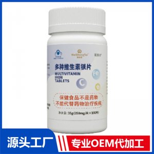 微生态蕴膳坊多种维生素铁片OEM/ODM贴牌代加工定制批发