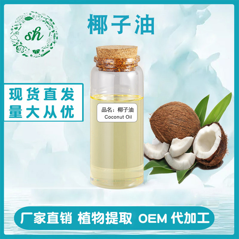 海南初榨椰子油 椰油 24°美容护肤基础油 现货量大价优 厂家直销