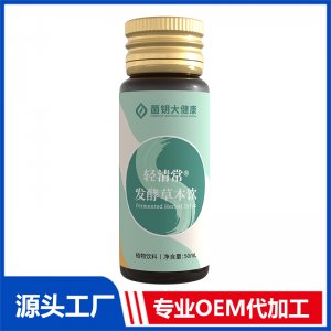 轻清常发酵草本饮 OEM/ODM贴牌代加工定制