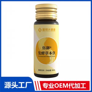 仿御发酵草本饮 OEM/ODM贴牌代加工定制