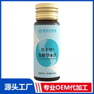 昱丰堂发酵草本饮 OEM/ODM贴牌代加工定制