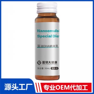 藻油DHA纳米乳OEM/ODM贴牌代加工定制批发