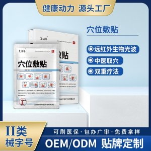 穴位敷贴OEM/ODM 穴位敷贴定制加工