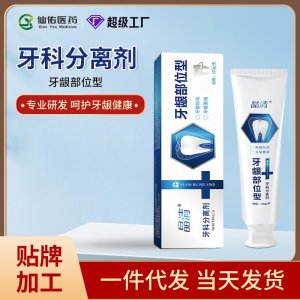 晶清牙科分离剂-牙龈部位型 OEM/ODM贴牌代工源头厂家
