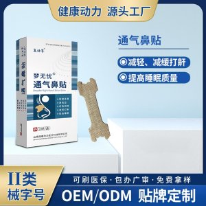 通气鼻贴OEM/ODM 通气鼻贴定制加工