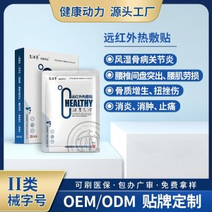 远红外热敷贴OEM/ODM 远红外热敷贴定制加工