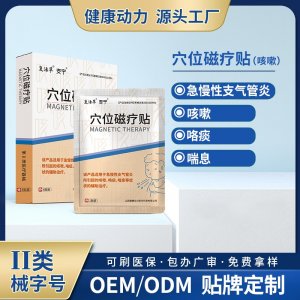 止咳贴OEM/ODM 止咳贴定制加工