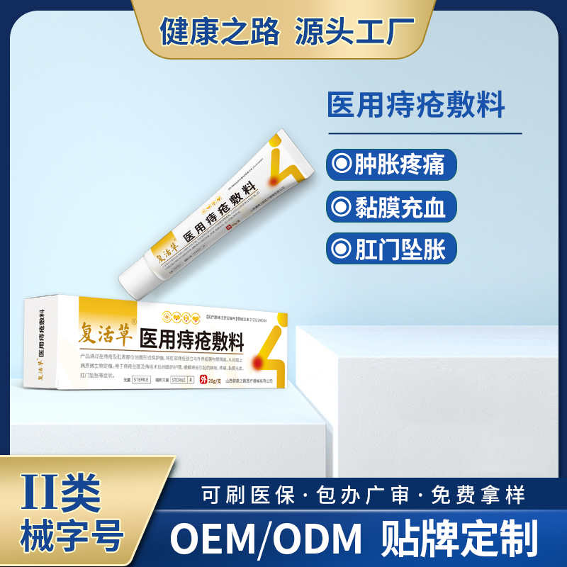 医用痔疮敷料OEM/ODM 医用痔疮敷料定制加工