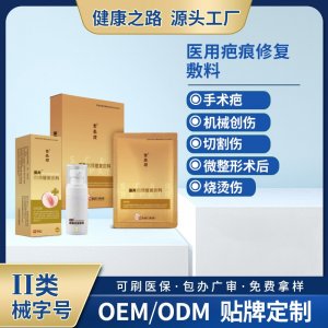 医用疤痕修复敷料OEM/ODM 医用疤痕修复敷料定制加工