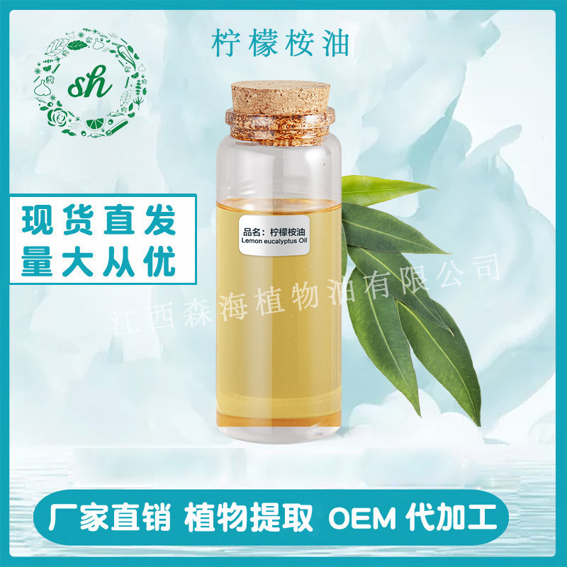 柠檬桉油 柠檬桉精油 柠檬桉叶油 柠檬桉叶精油 厂家直销量大价优