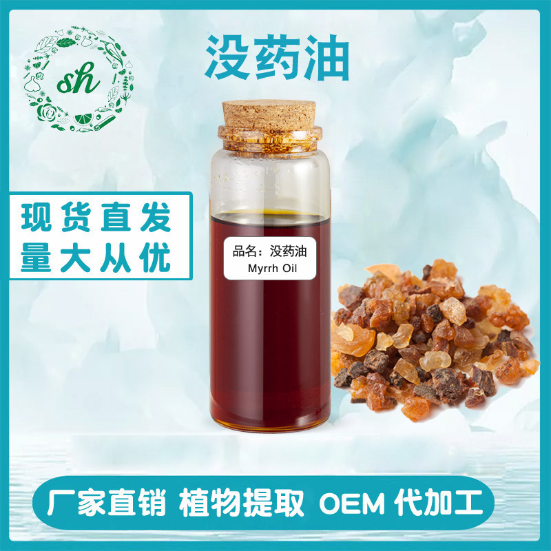 没药油 没药精油 单方植物提取精油香料油 厂家直销 量大价优现货