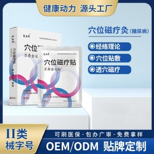 穴位磁疗贴万寿金安贴OEM/ODM 穴位磁疗贴万寿金安贴贴牌定制源头工厂