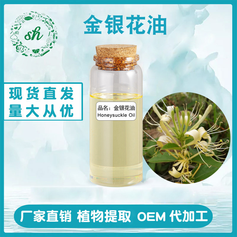 金银花油 金银花精油 单方植物精油香薰化妆原料厂家直销量大价优