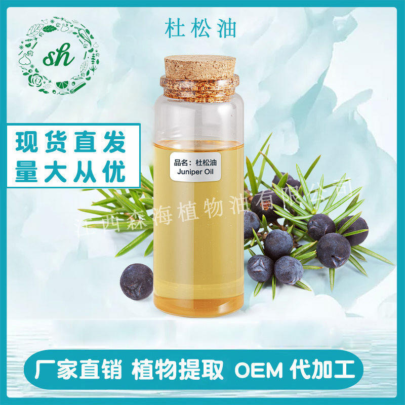 杜松油 杜松籽油 杜松果油 杜松精油 杜松果精油厂家直销量大价优