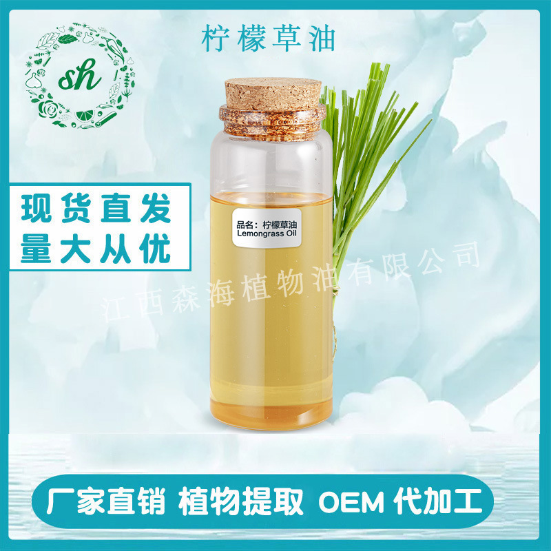 柠檬草油 柠檬草精油 柠檬香茅油 植物提取精油 厂家直销量大价优