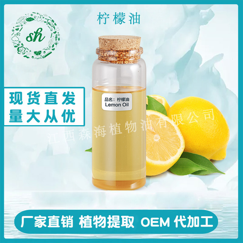 柠檬油 柠檬精油 柠檬果皮油 单方植物精油日化香薰 厂家直销价优