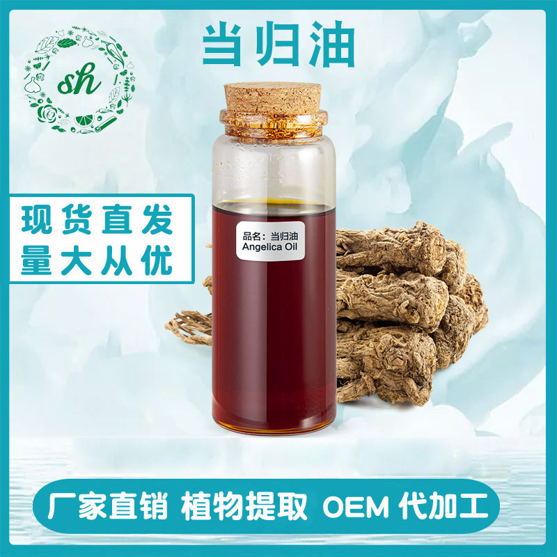 当归油 当归精油 当归根油 藁本内酯 化妆品原料单方精油厂家直销