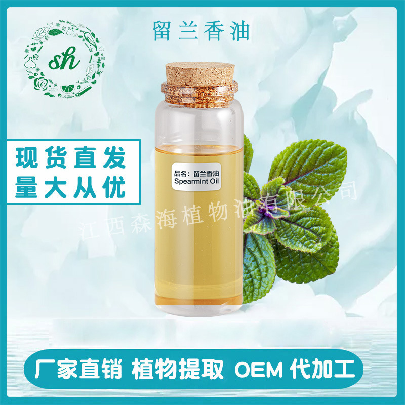 留兰香油 留兰香精油 单方植物精油香料 厂家直销 量大价优 现货