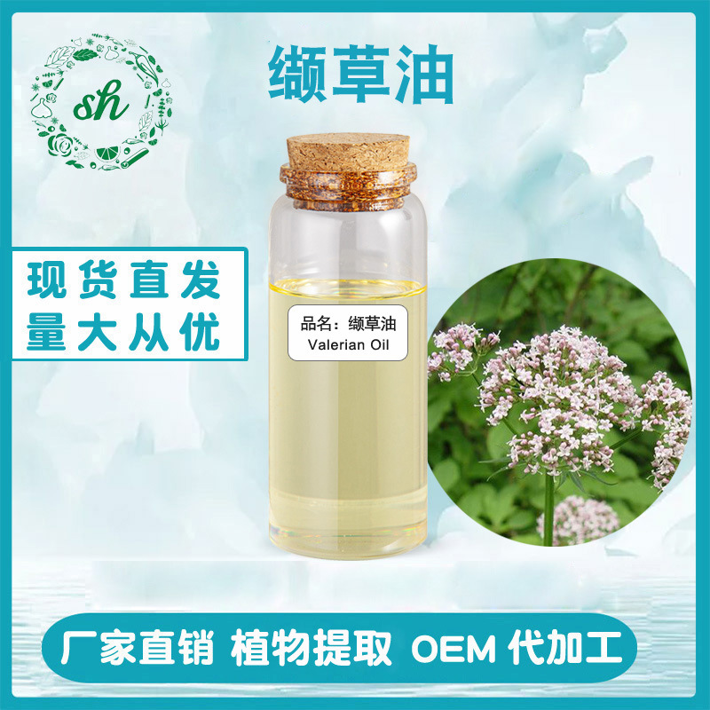 缬草油 缬草精油 缬草根油 单方植物精油原料油 厂家直销量大价优