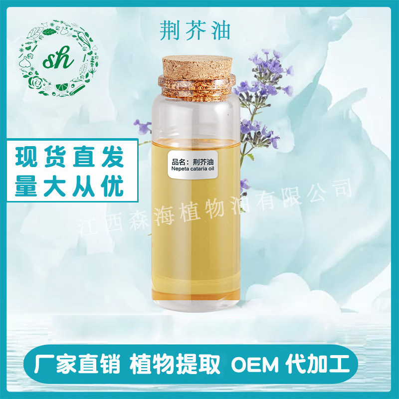荆芥油 荆芥精油 荆芥草油 荆芥穗油 单方精油 厂家直销 量大价优