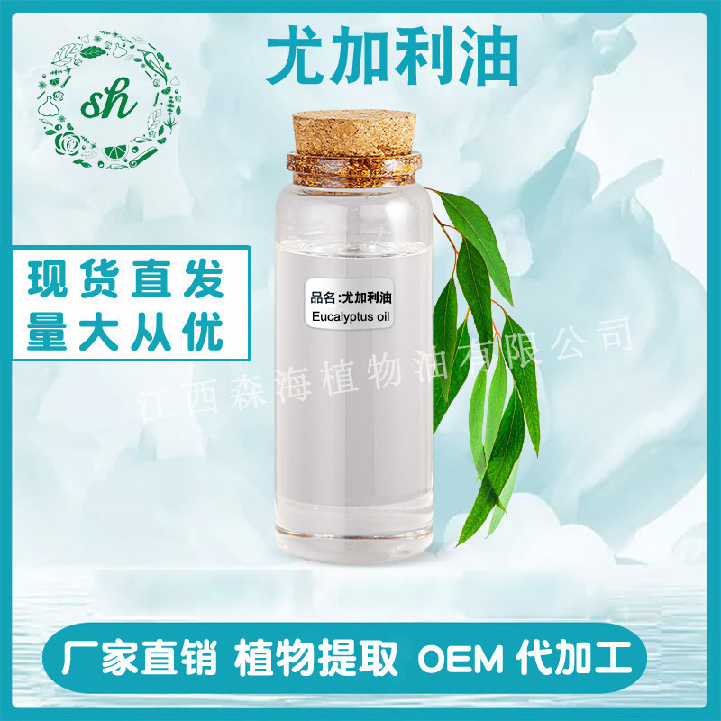 尤加利油 尤加利精油 单方植物精油 香薰化妆品原料 厂家直销现货
