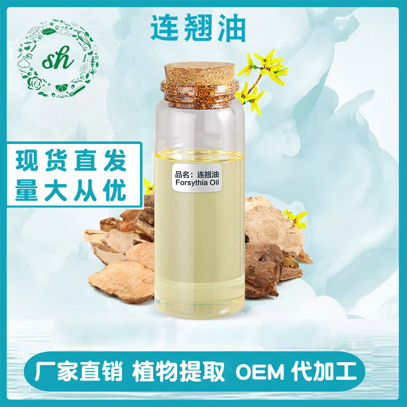 连翘油 连翘精油 大翘子油 单方植物精油 厂家直销 量大价优 现货