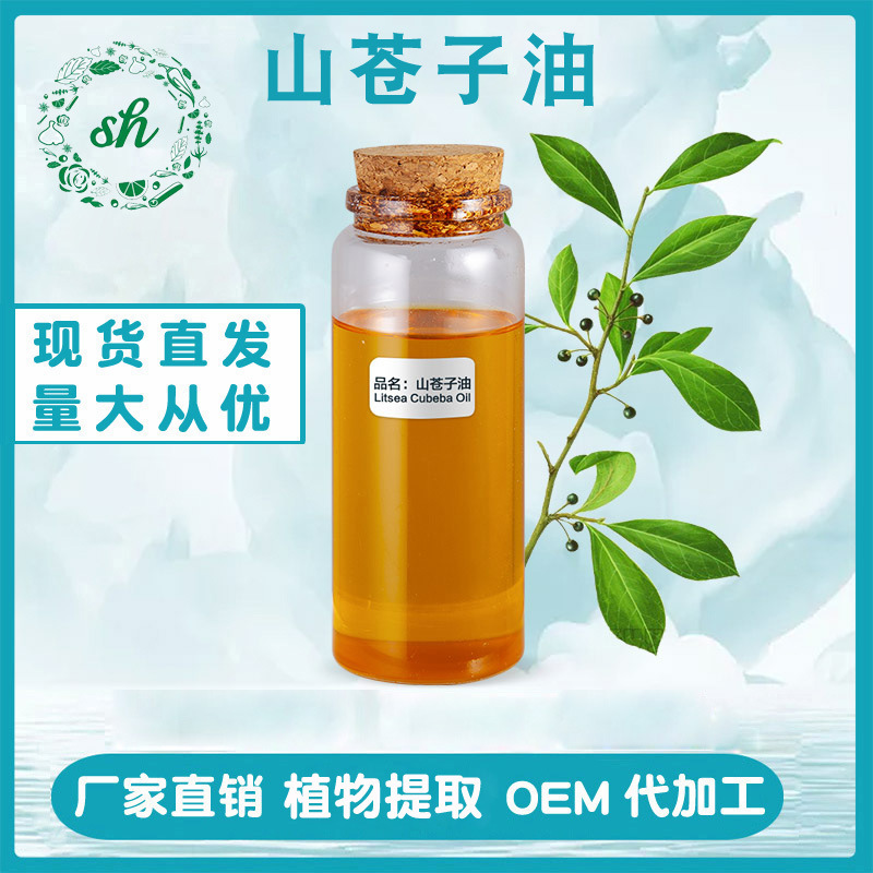山苍子油 山苍子精油 山苍籽油 山苍籽精油 山鸡椒油厂家直销价优