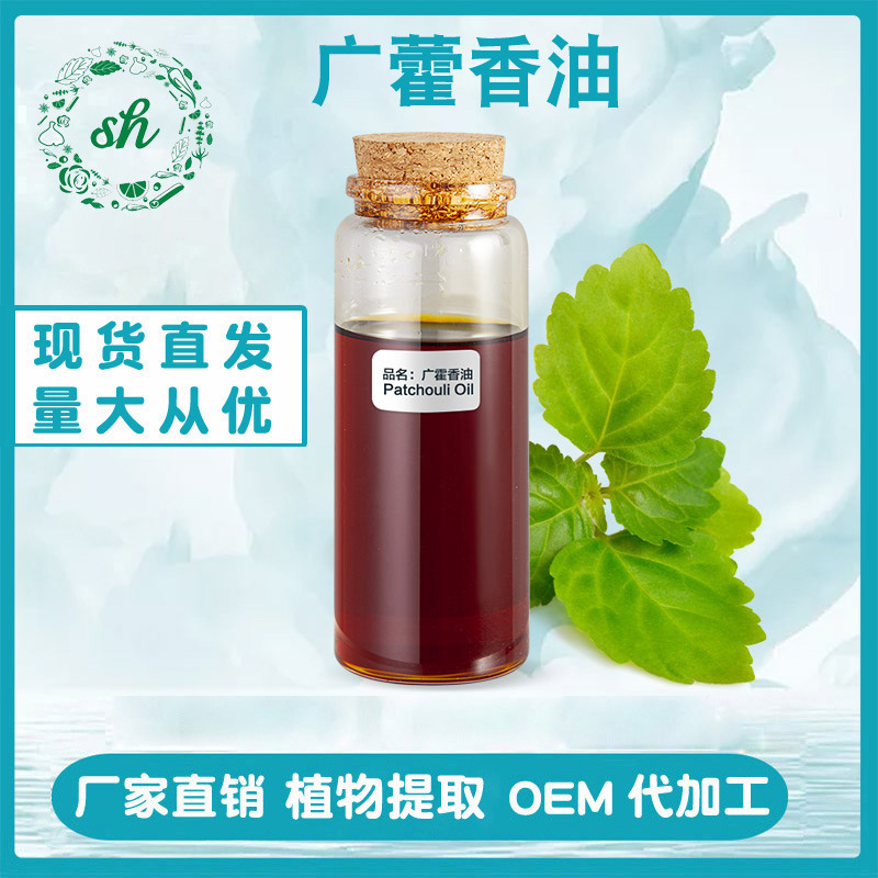 广霍香油 广藿香精油 藿香油 单方植物精油 厂家直销量大价优现货