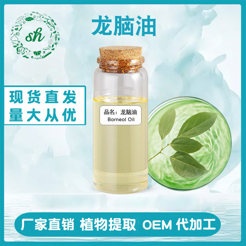 龙脑油 龙脑精油 单方植物精油 护肤化妆品香薰精油原料 厂家直销