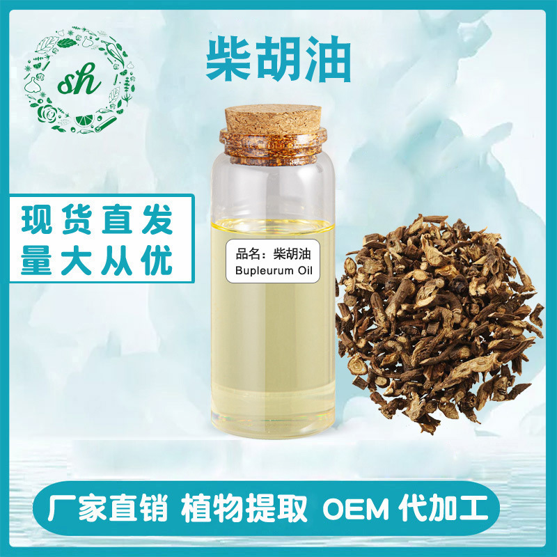 柴胡油 柴胡精油 单方植物香精香料油原料 厂家直销 量大价优现货