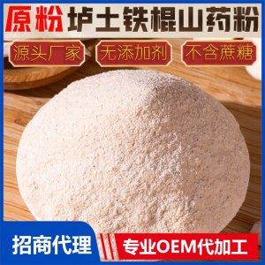 山药粉河南土特产焦作市温县垆土铁棍山药粉厂家食品原料怀山药粉代理批发