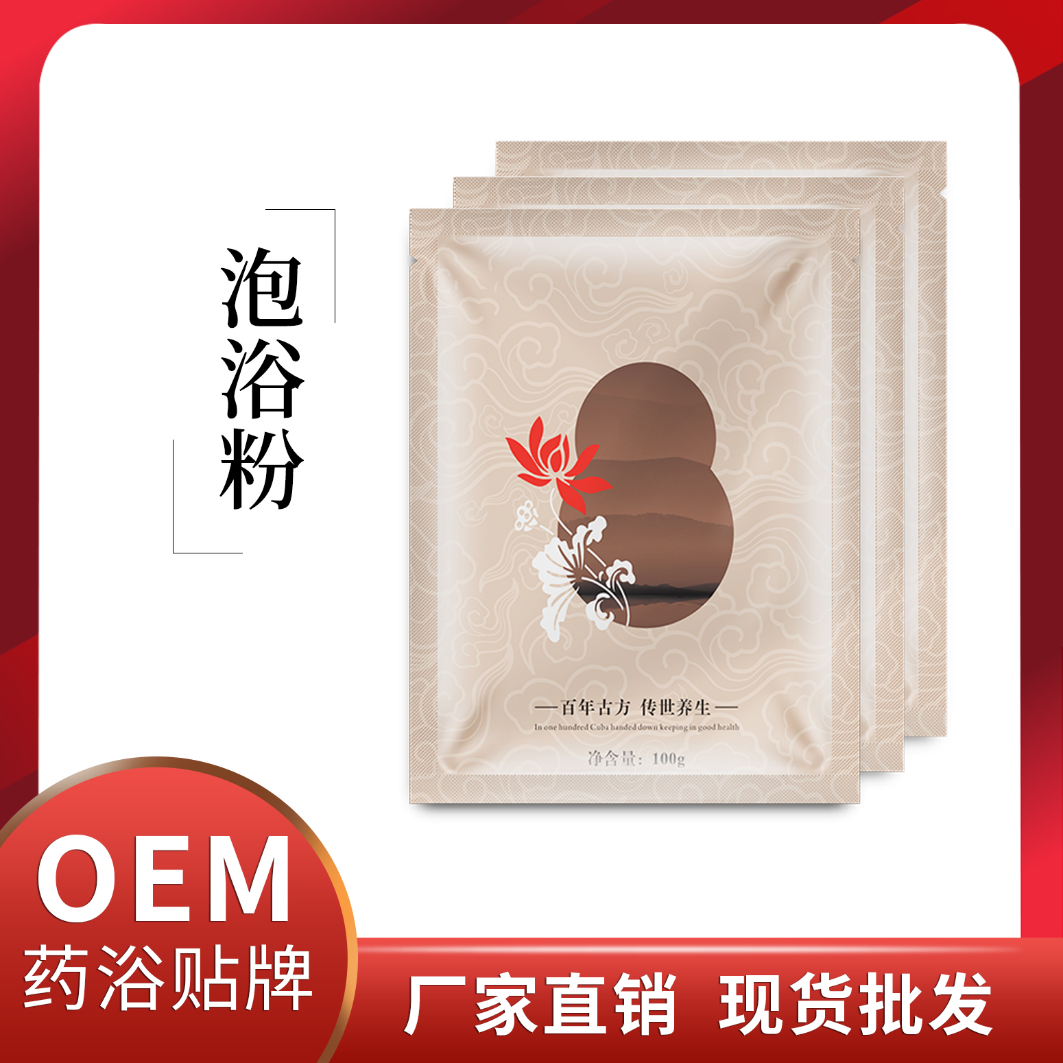 泡浴粉OEM贴牌代加工 草本药浴包厂家直销现货批发