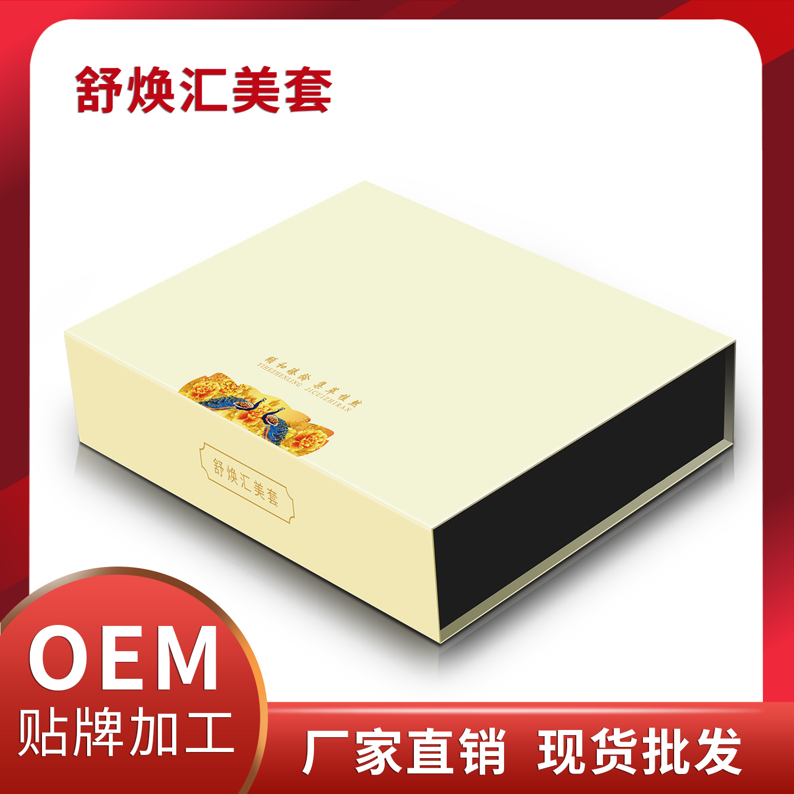 舒焕汇美套厂家直销现货批发 养生套盒护肤套盒OEM贴牌代加工