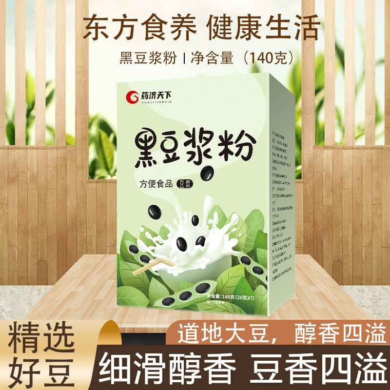 黑豆浆粉代餐饱腹即食盒装140克纯黑豆营养代餐早餐黑豆豆浆粉